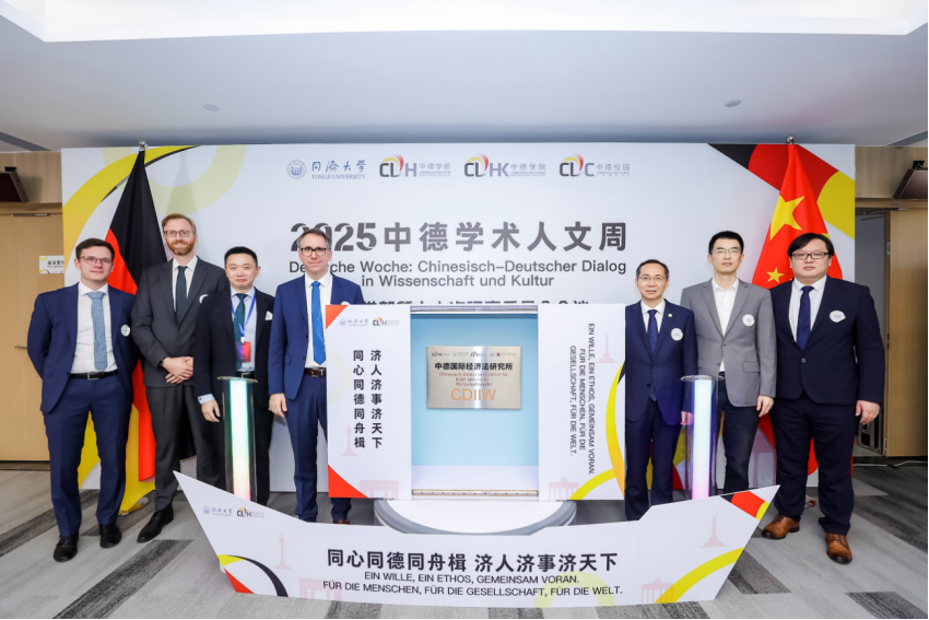 国际 | 中德国际经济法研究所开启新篇章